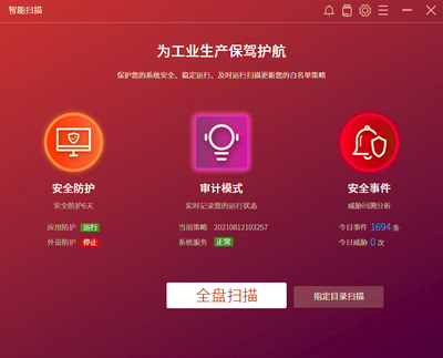 六方云多款產品與服務入選《工業控制系統信息安全產品及服務指南》，彰顯工控安全領域硬實力