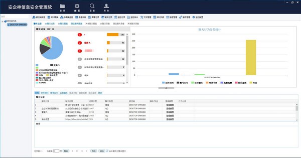安企神信息安全管理軟件官方版v5.1 全方位守護企業網絡與信息安全新時代