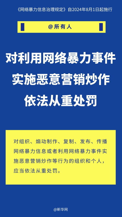 網絡暴力信息治理規定發布 護航網絡安全新篇章