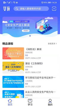 安預在線app免費下載 安預在線安卓最新版4.2.5下載 多特軟件站安卓網