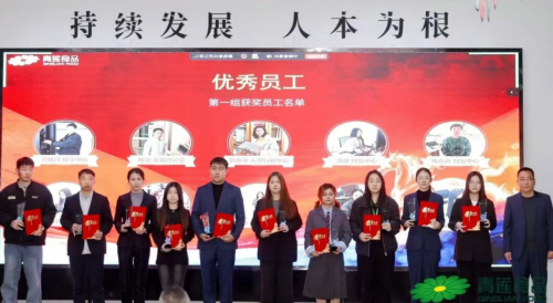 青蓮食品2025年度優秀表彰大會丨破繭迎曦，向高而行！
