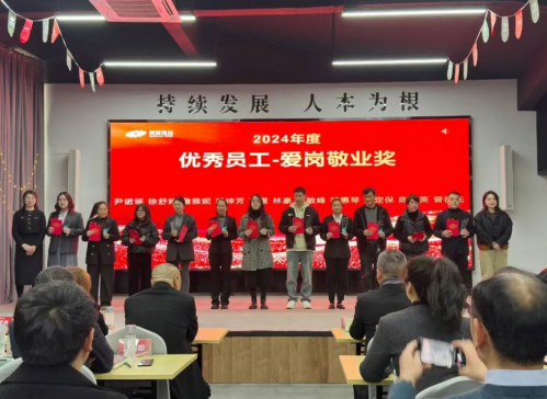 青蓮食品2024年度評優表彰大會丨拼搏夢想、砥礪前行、共創幸福！